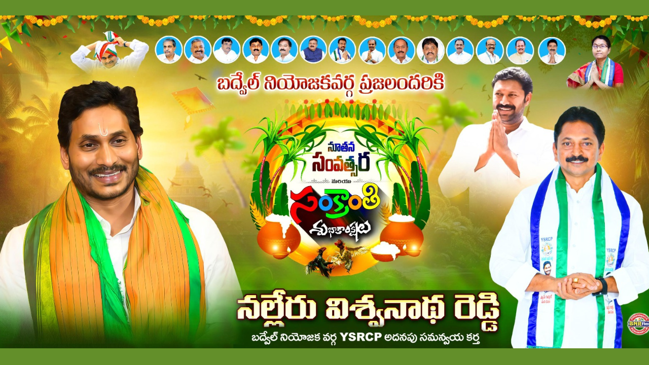 నూతన సంవత్సర శుభాకాంక్షలు తెలియజేయడానికి విచ్చేసిన నాయకులు, అభిమానులు, వైయస్సార్సీపీ కార్యకర్తలు.