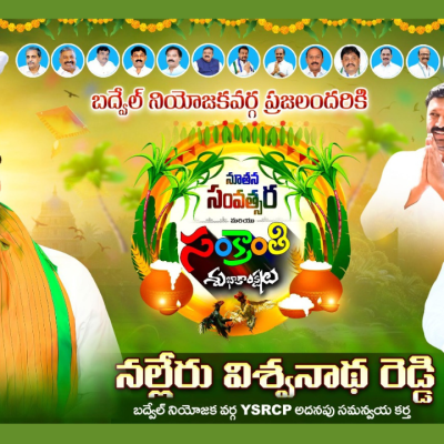 నూతన సంవత్సర శుభాకాంక్షలు తెలియజేయడానికి విచ్చేసిన నాయకులు, అభిమానులు, వైయస్సార్‌సీపీ కార్యకర్తలు.